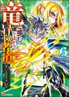 Ryuu to Ayumu Nariagari Boukensha-dou - Action, Adventure, Comedy, Ecchi, Fantasy, Manga, Romance, Shounen